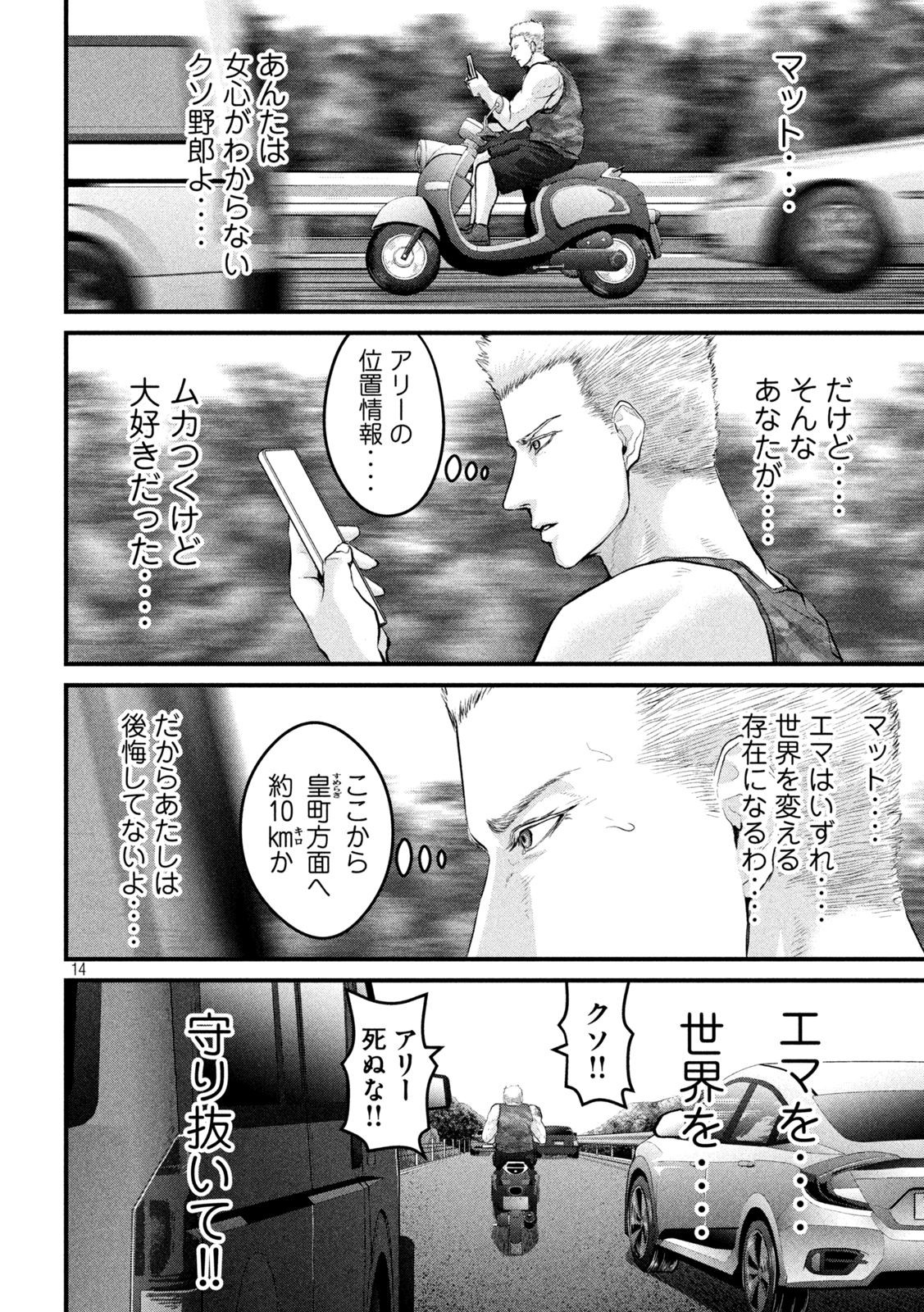 ザ・ヒステリックトリガー 第6話 - Page 14