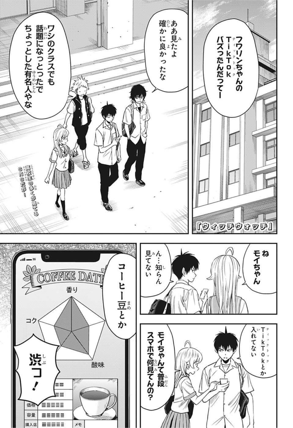 ウィッチ ウォッチ 第56話 - Page 1