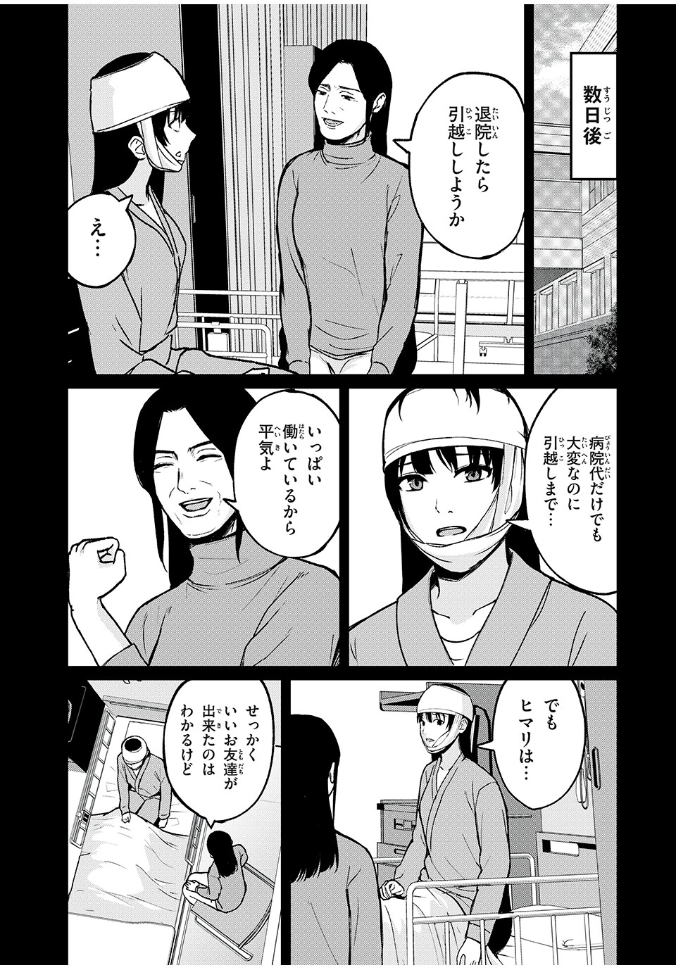 インフルエンサーにストーカーされています 第16話 - Page 7