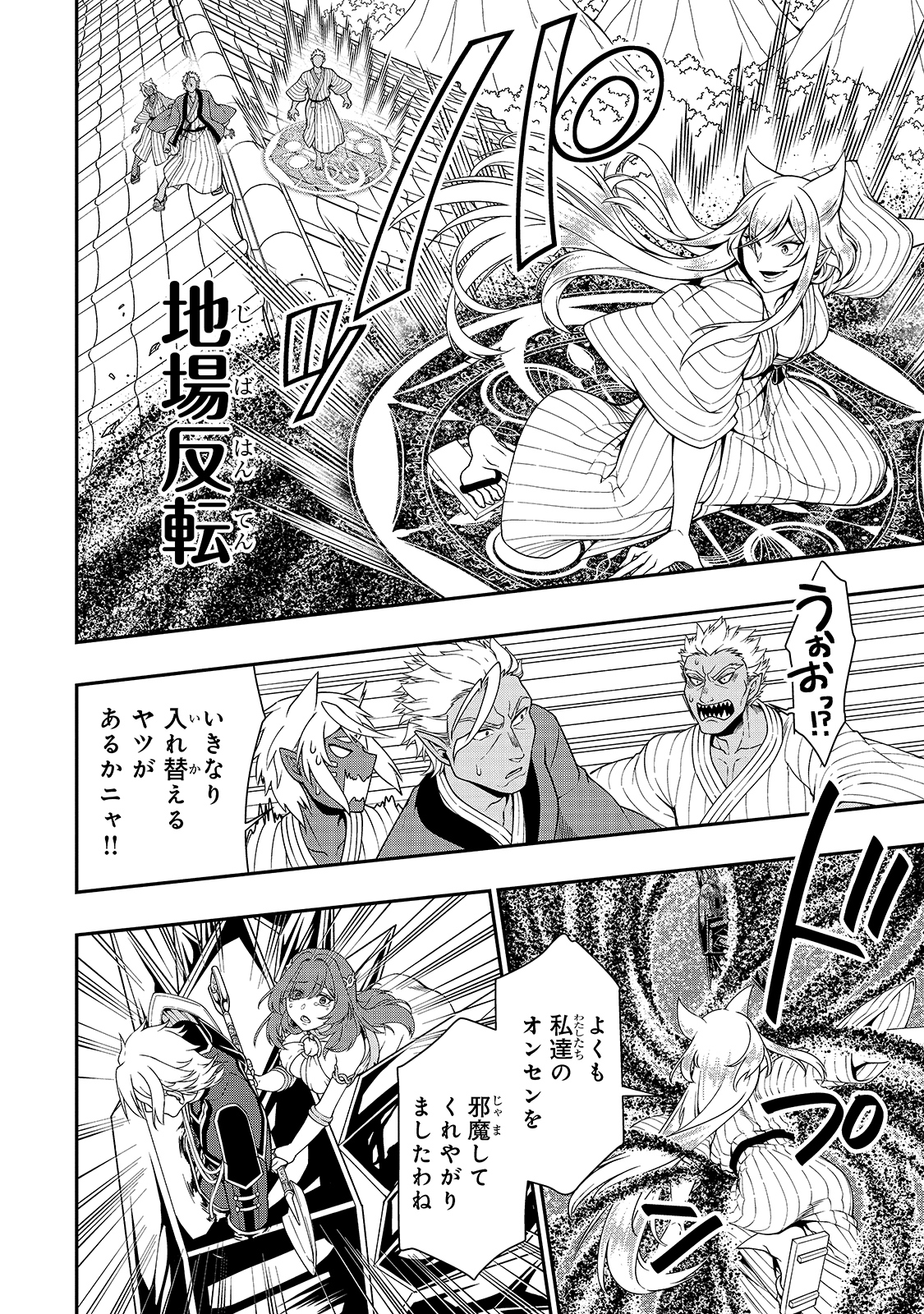 LV2からチートだった元勇者候補のまったり異世界ライフ 第25話 - Page 10