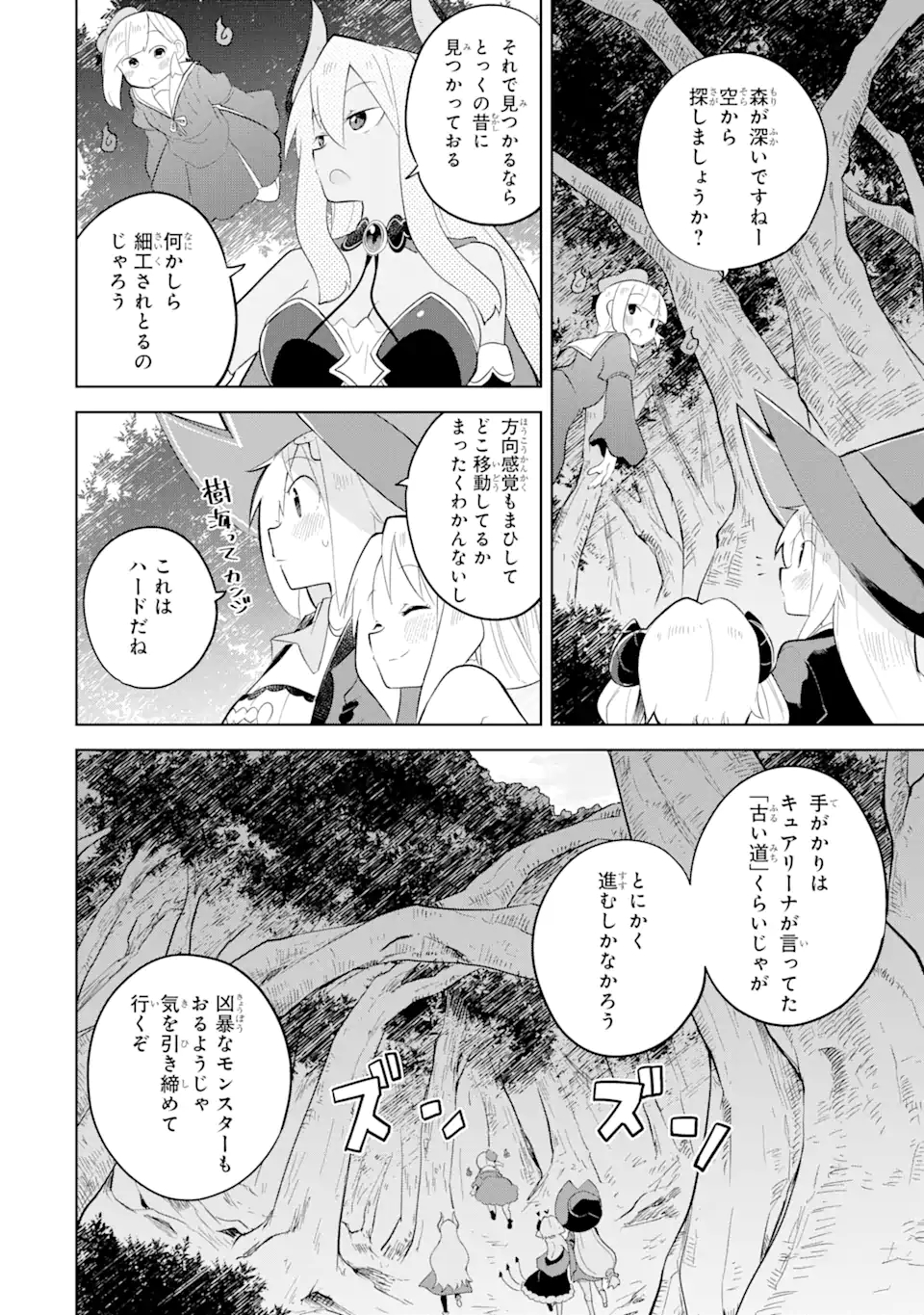 スライム倒して300年、知らないうちにレベルMAXになってました 第60.1話 - Page 10