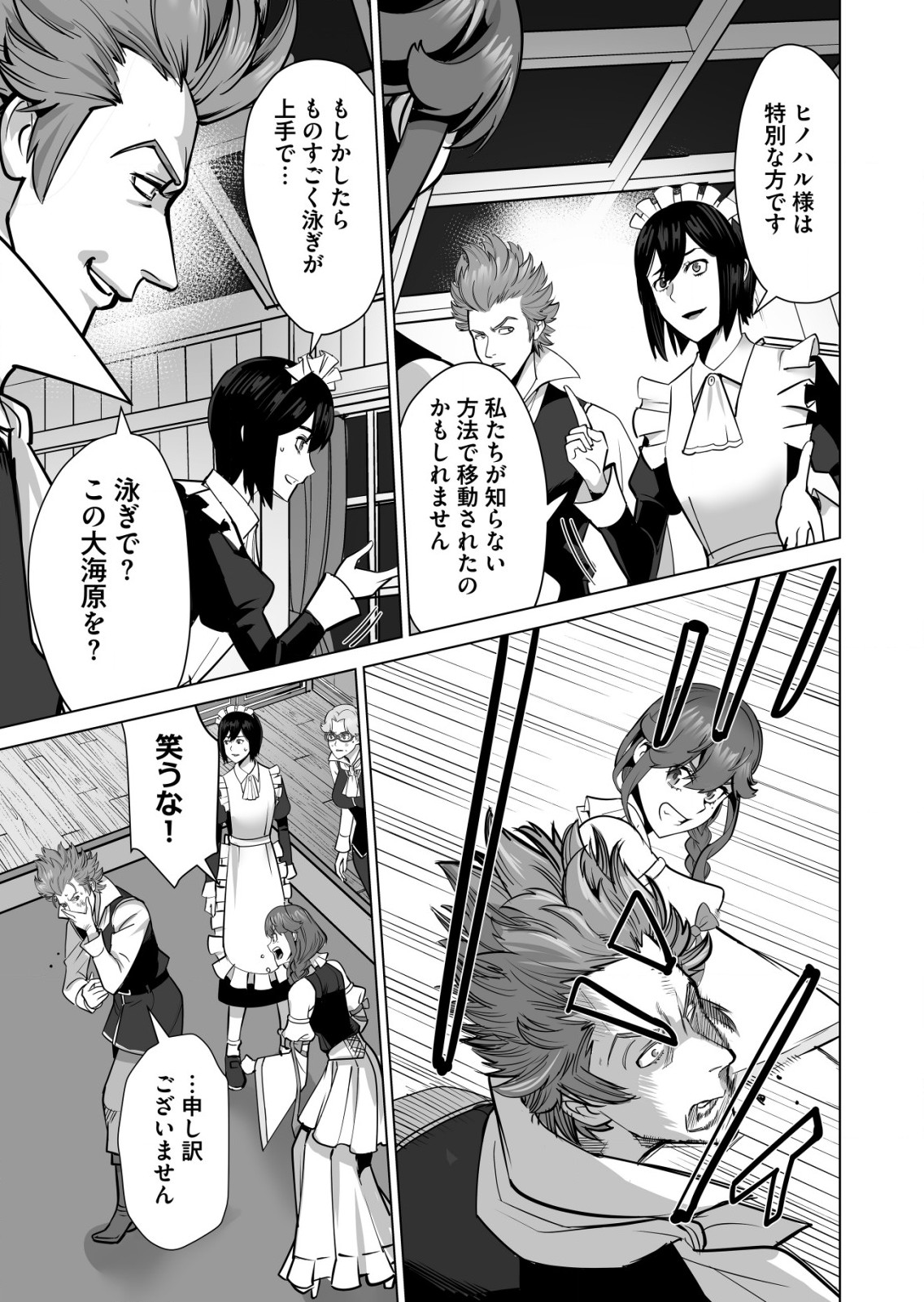 千のスキルを持つ男　異世界で召喚獣はじめました！ 第60.1話 - Page 3