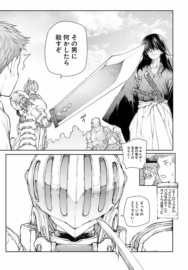 便利屋斎藤さん、異世界に行く 第242話 - Page 2