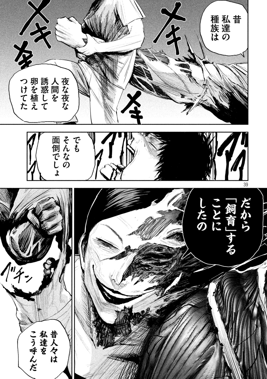 リリーメン 第1話 - Page 39