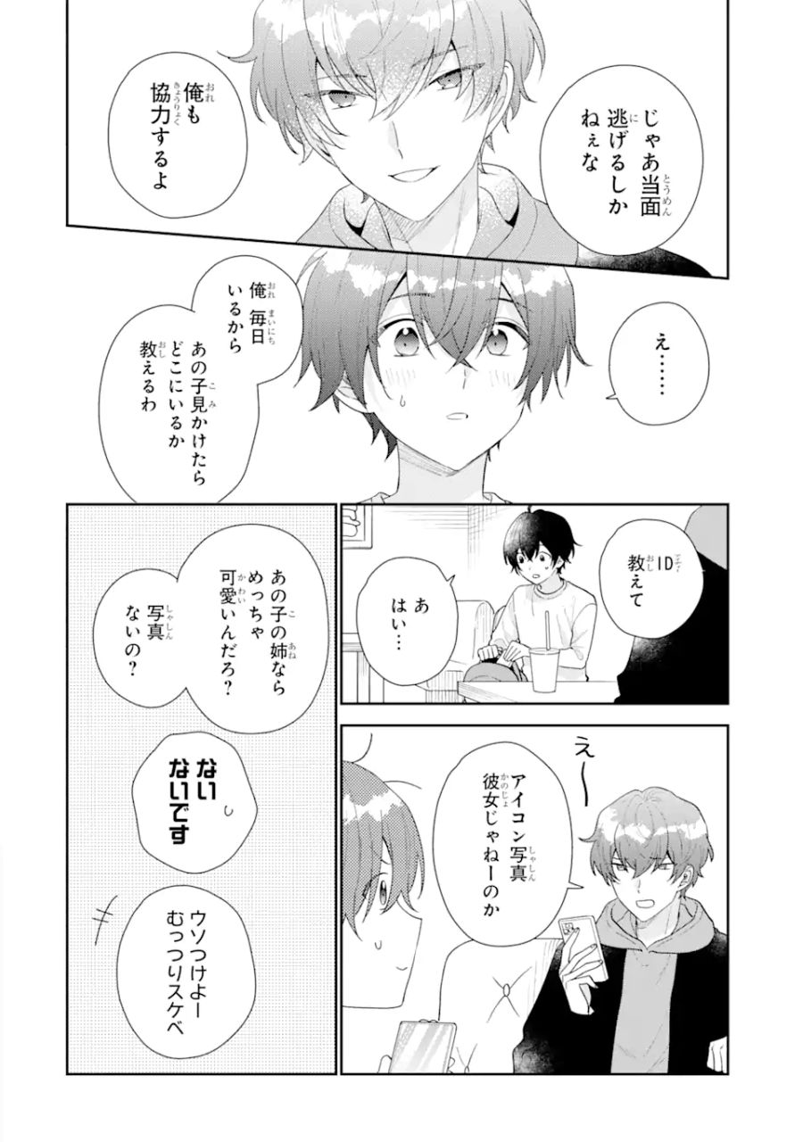 経験済みなキミと、経験ゼロなオレが、お付き合いする話。 第19.2話 - Page 3