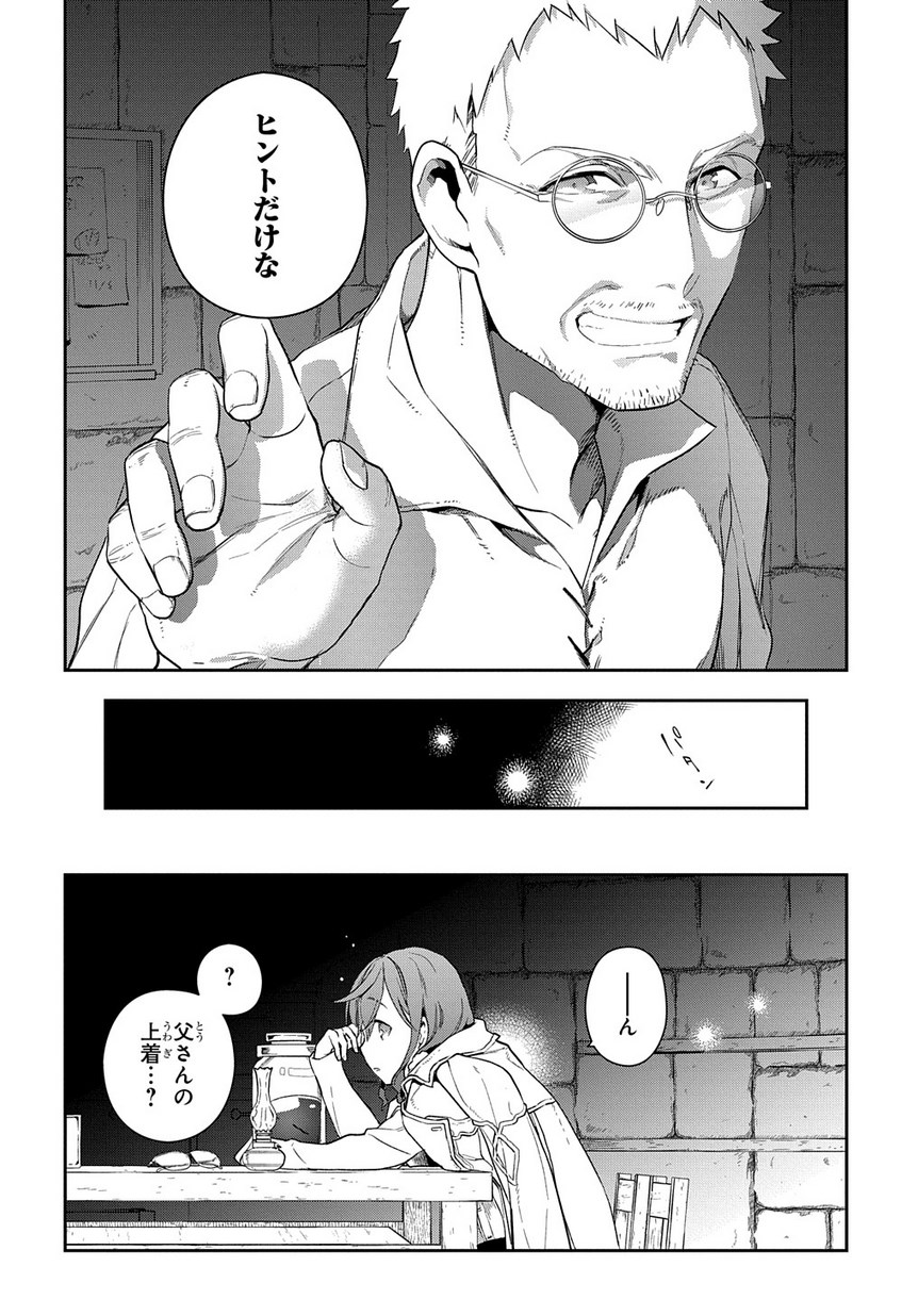 魔導具師ダリヤはうつむかない ～Dahliya Wilts No More～ 第1.1話 - Page 26