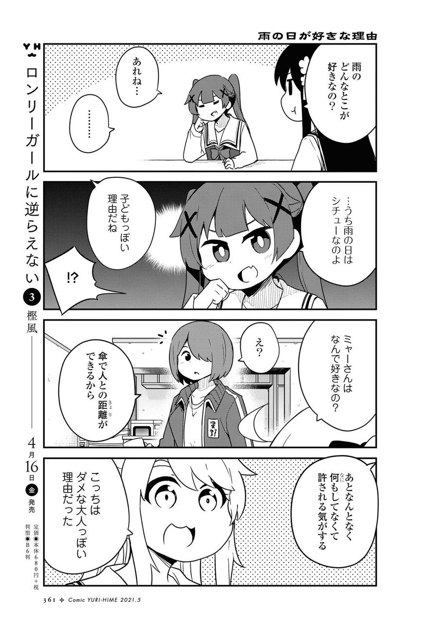 Wataten! An Angel Flew Down to Me 私に天使が舞い降りた！ 第79話 - Page 5