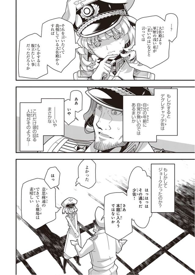 幼女戦記 第31話 - Page 14
