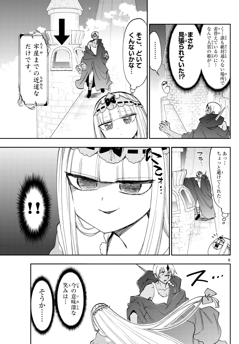 魔王城でおやすみ 第125話 - Page 6