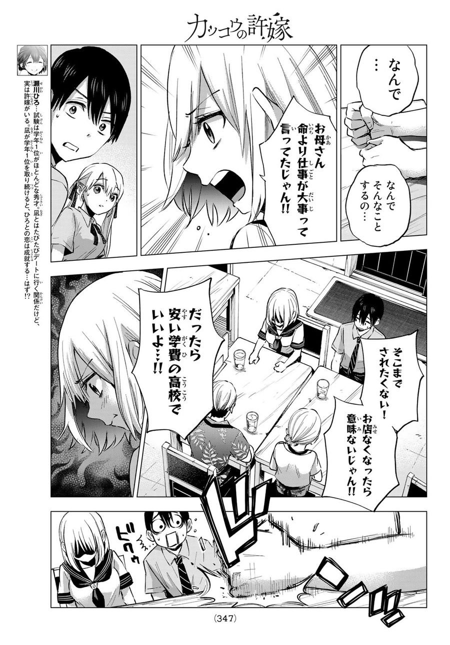 カッコウの許嫁 第36話 - Page 13