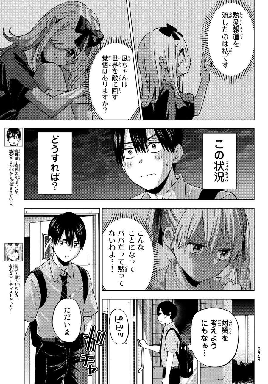 カッコウの許嫁 第82話 - Page 3