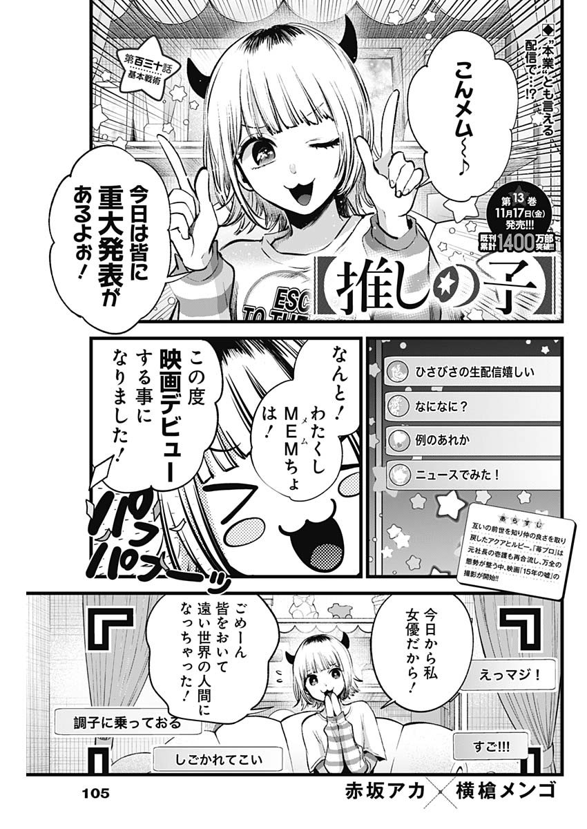 推しの子 第130話 - Page 1