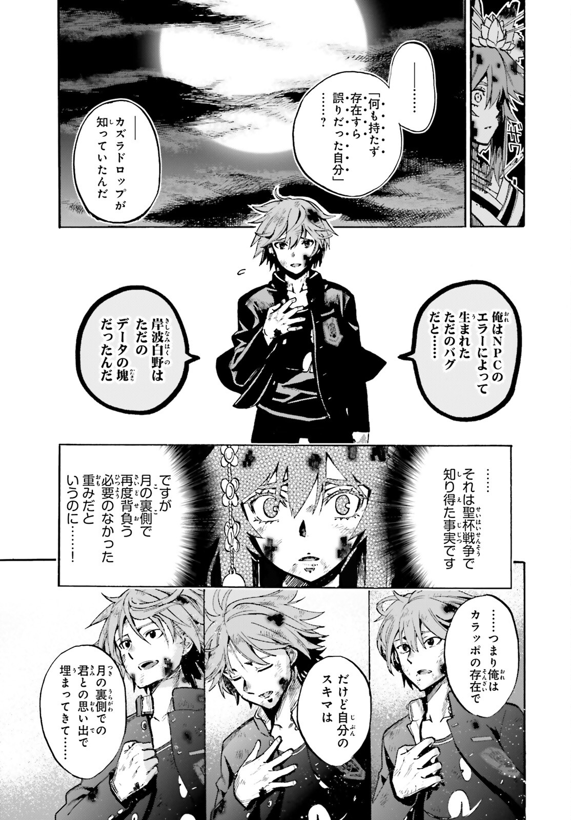 フェイト/エクストラ CCC Foxtail 第71話 - Page 21