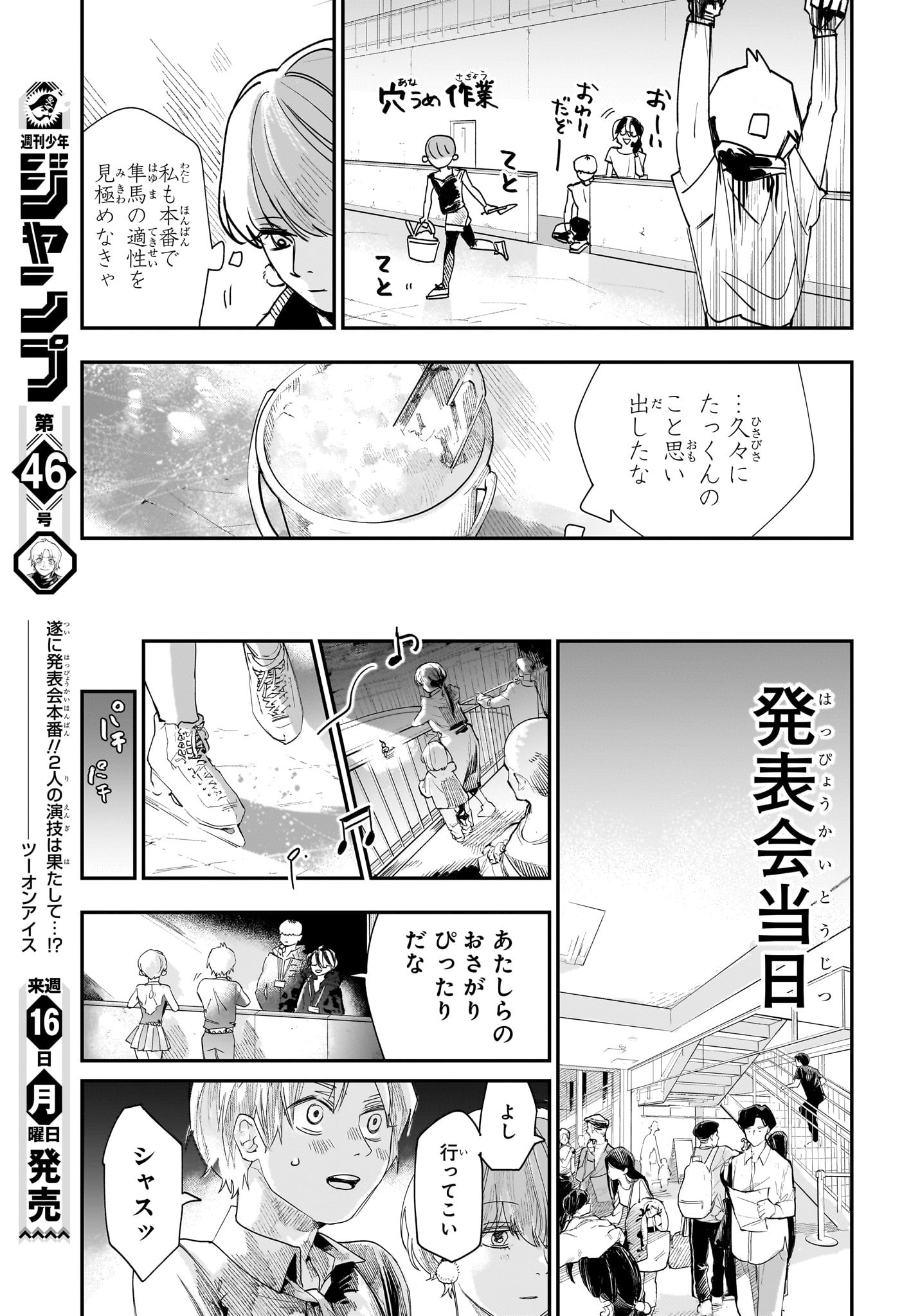 ツーオンアイス 第3話 - Page 21