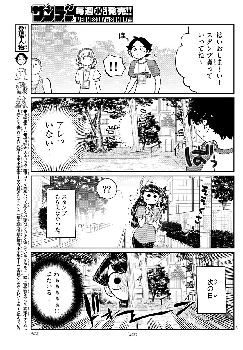 古見さんは、コミュ症です 第167話 - Page 5