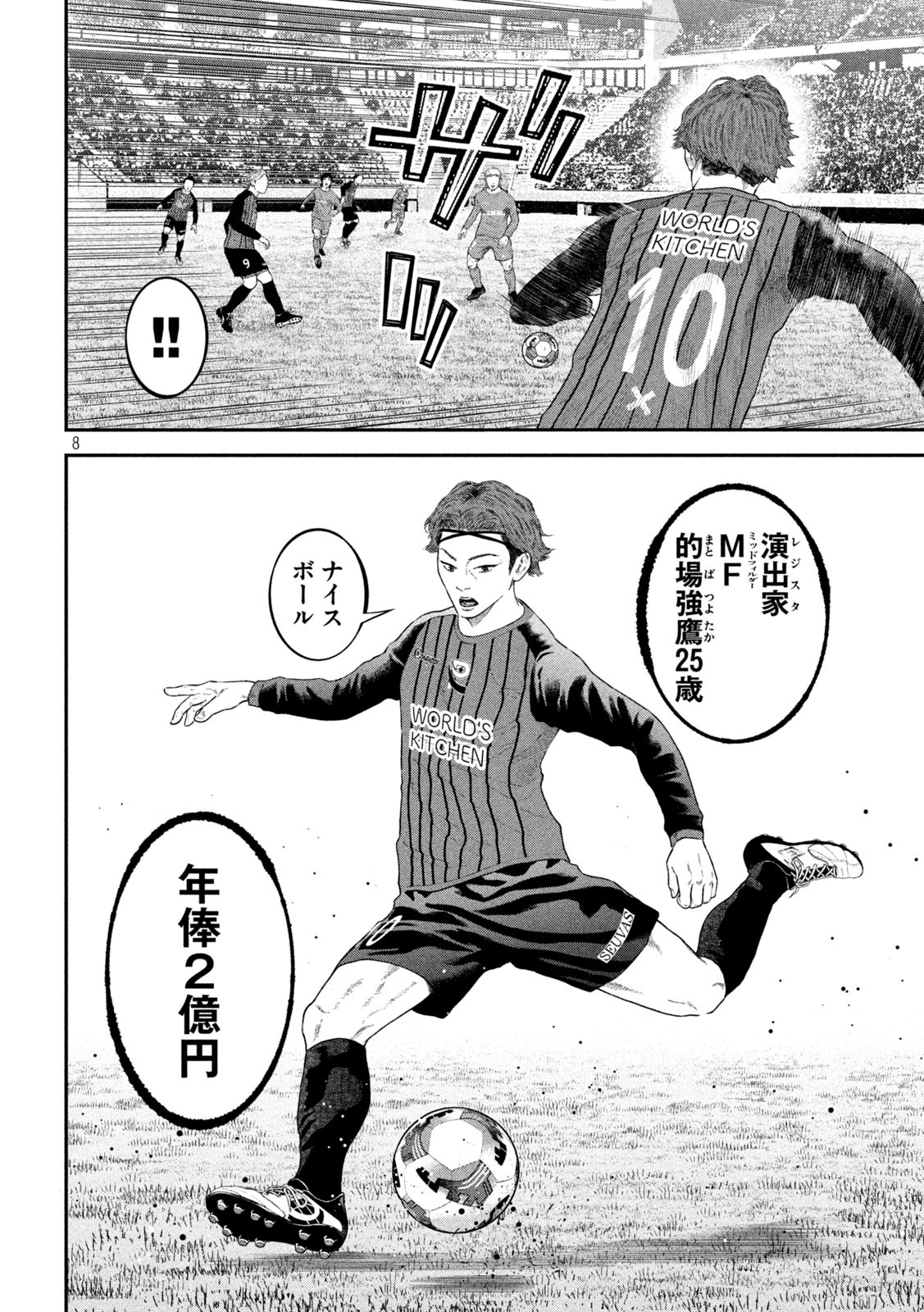 ナリキンフットボール 第9話 - Page 8
