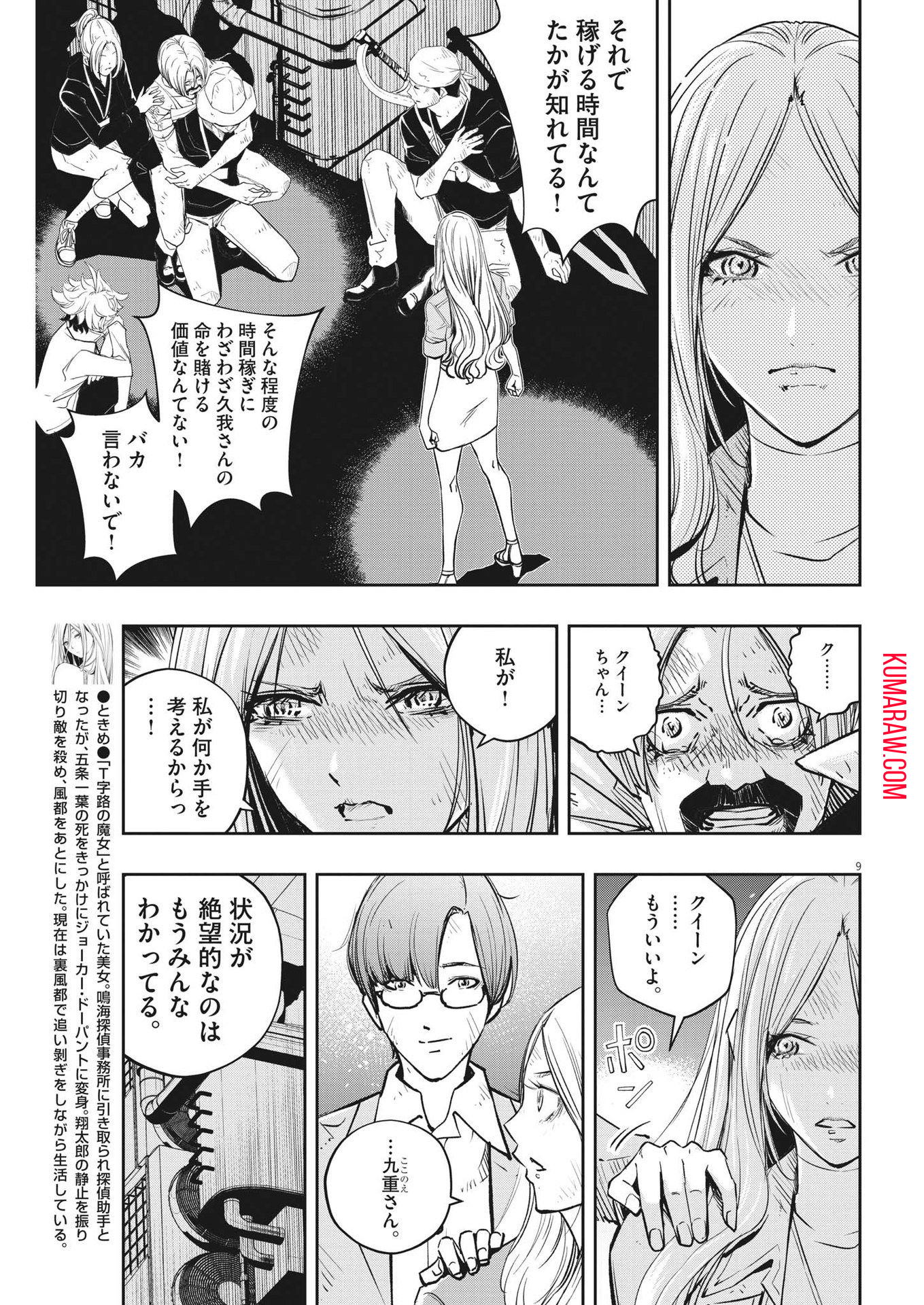 風都探偵 第141話 - Page 9