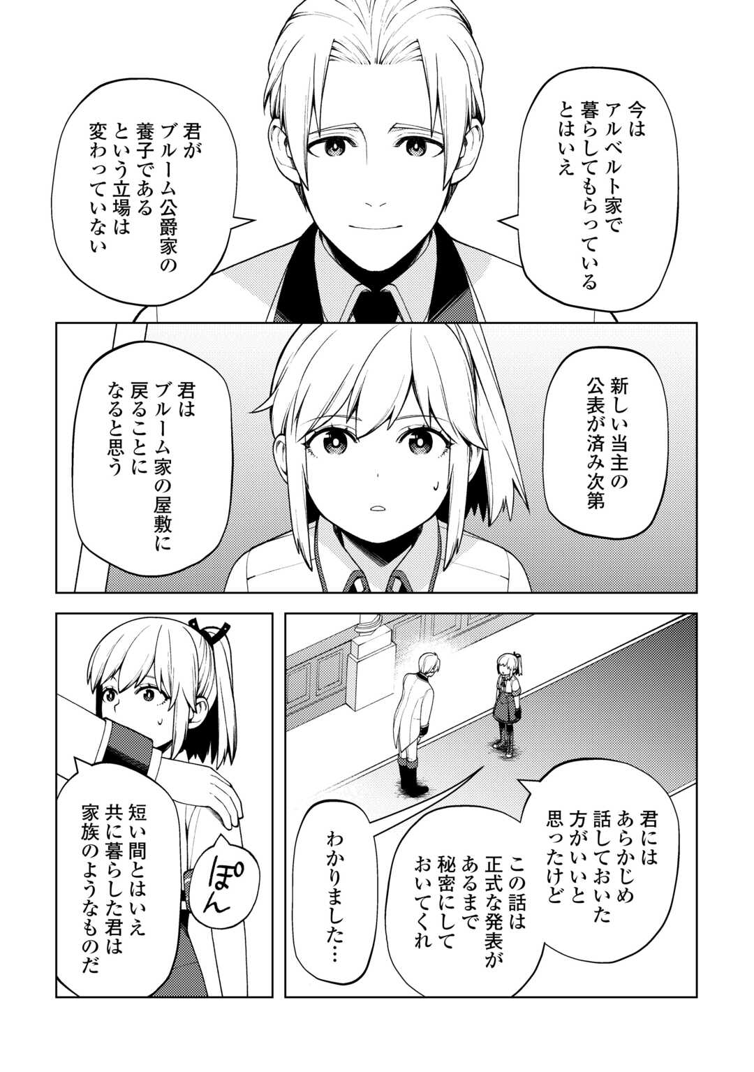 前世で辛い思いをしたので、神様が謝罪に来ました 第27話 - Page 21