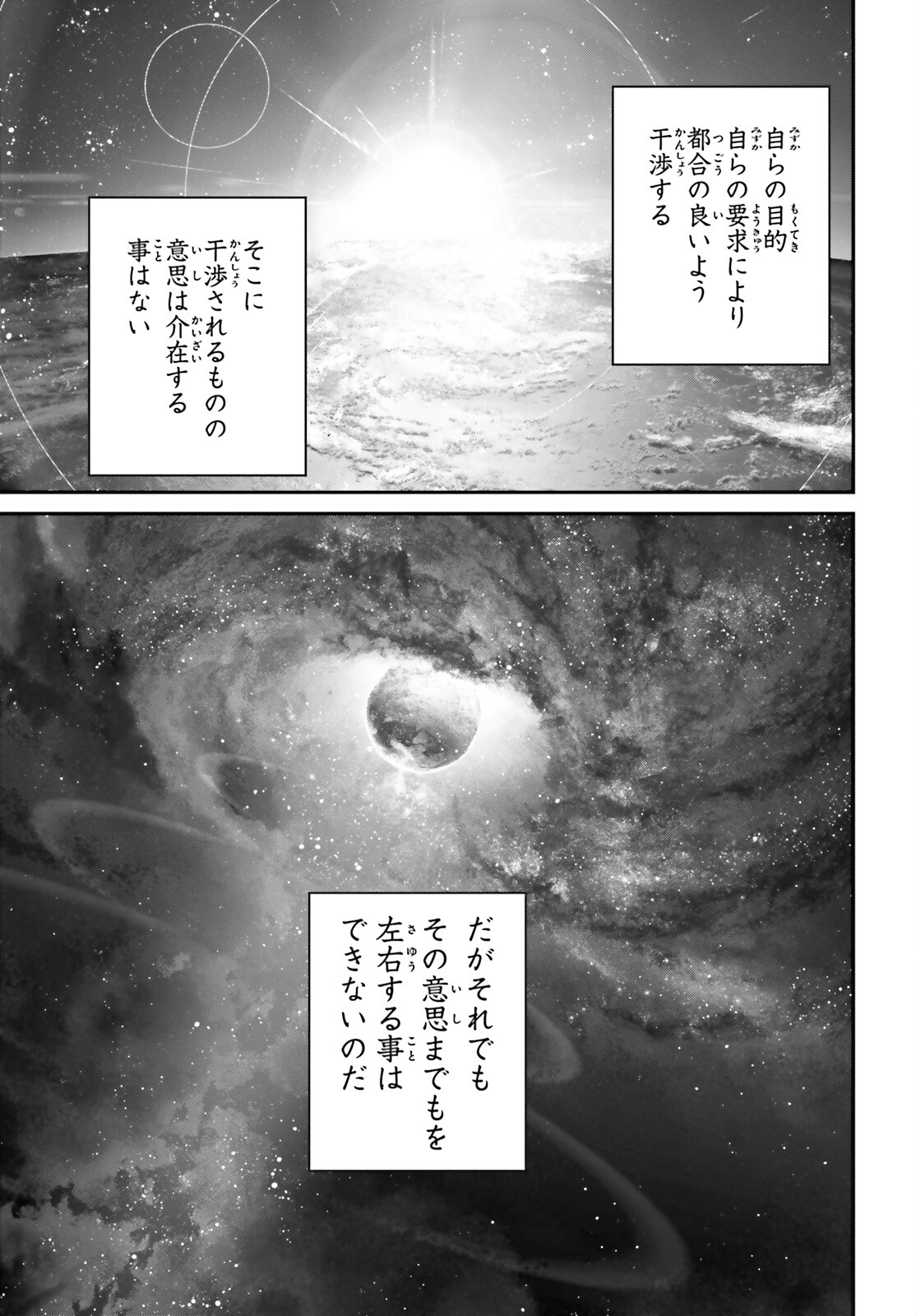 幼女戦記 第67話 - Page 19