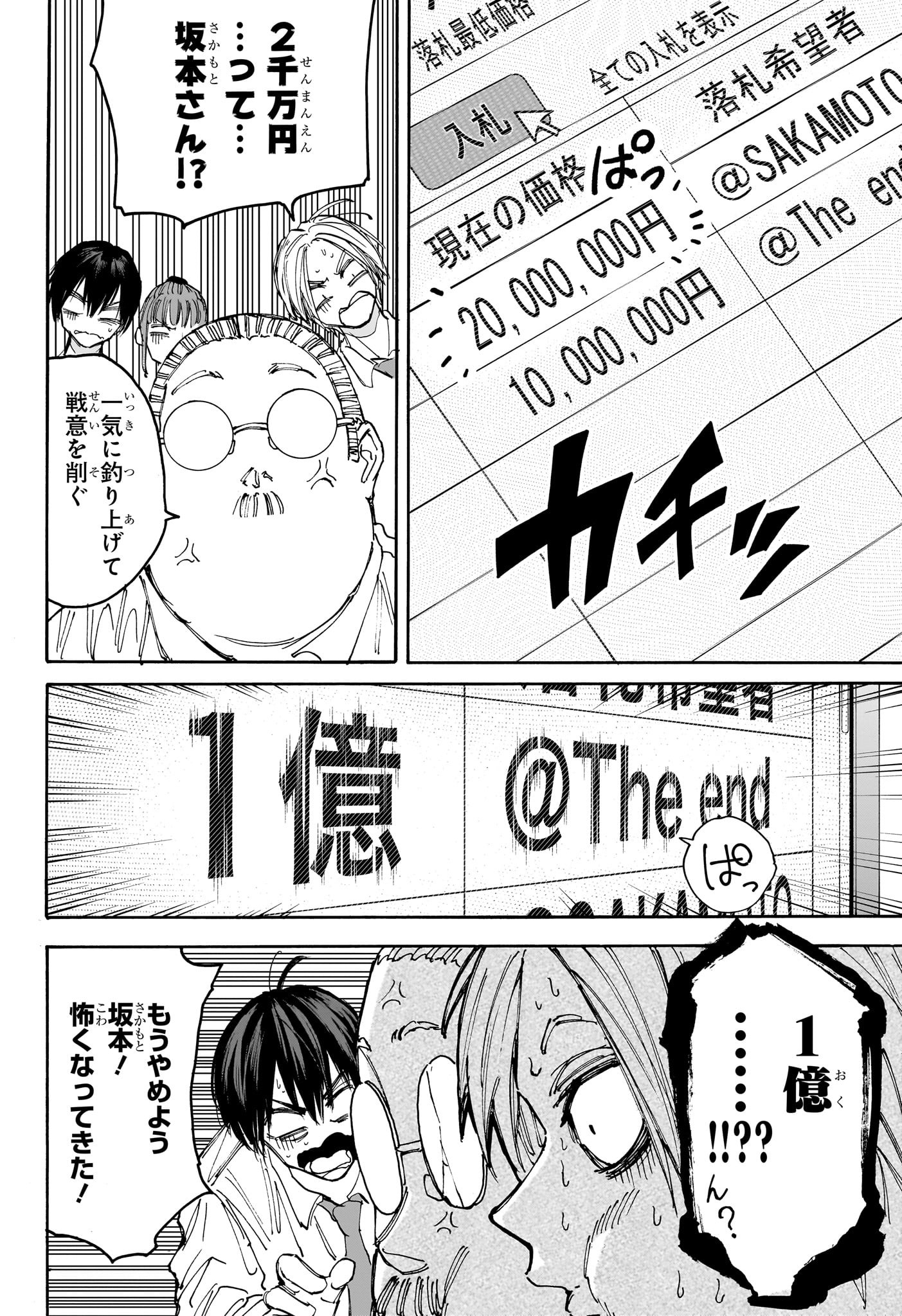 SAKAMOTO -サカモト- 第134話 - Page 14