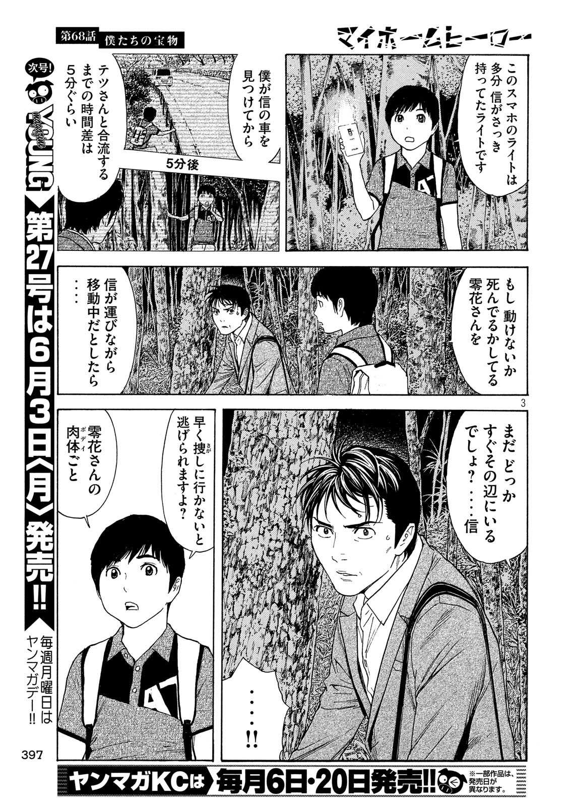 マイホームヒーロー 第68話 - Page 3