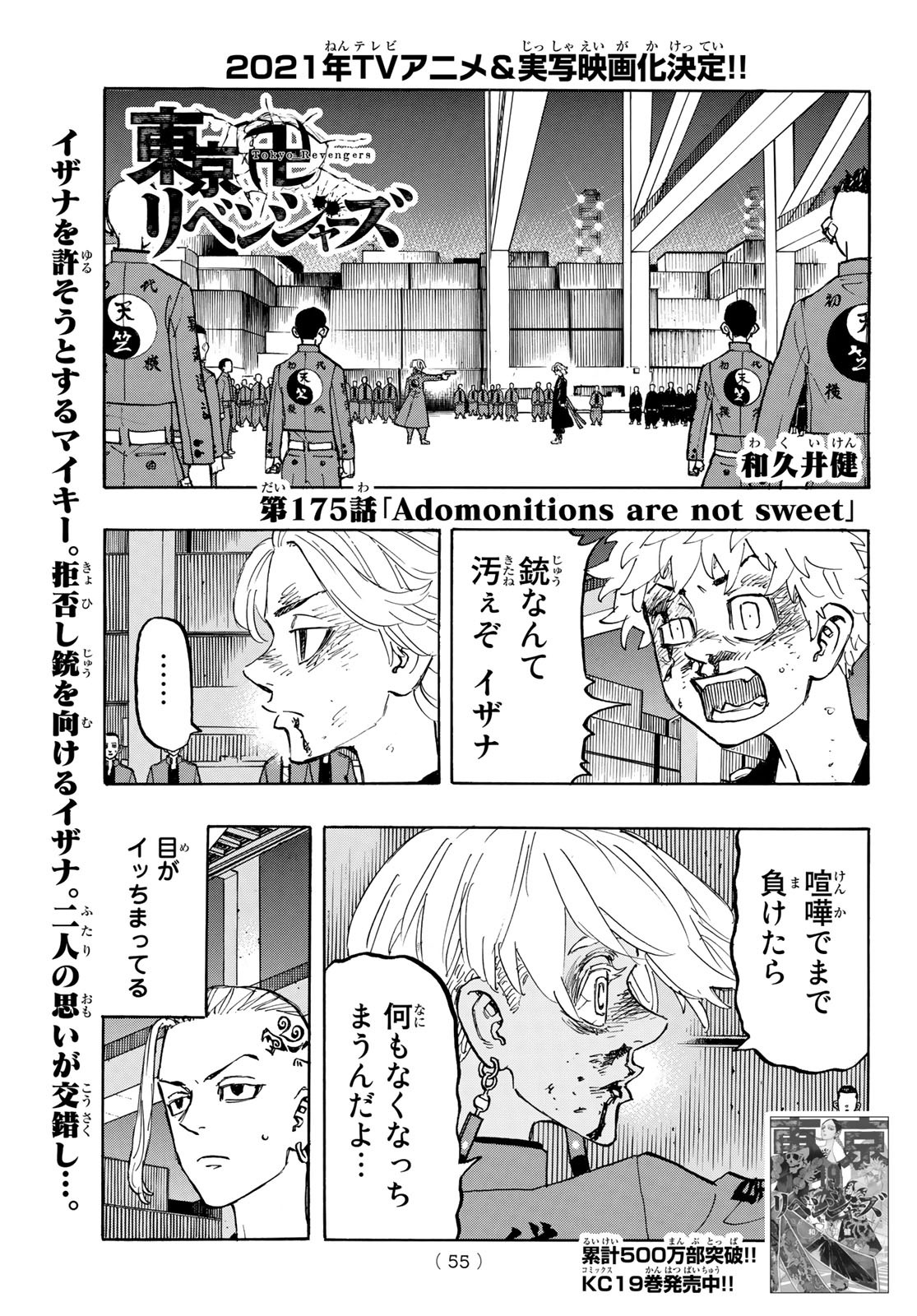 東京卍リベンジャーズ 第175話 - Page 1