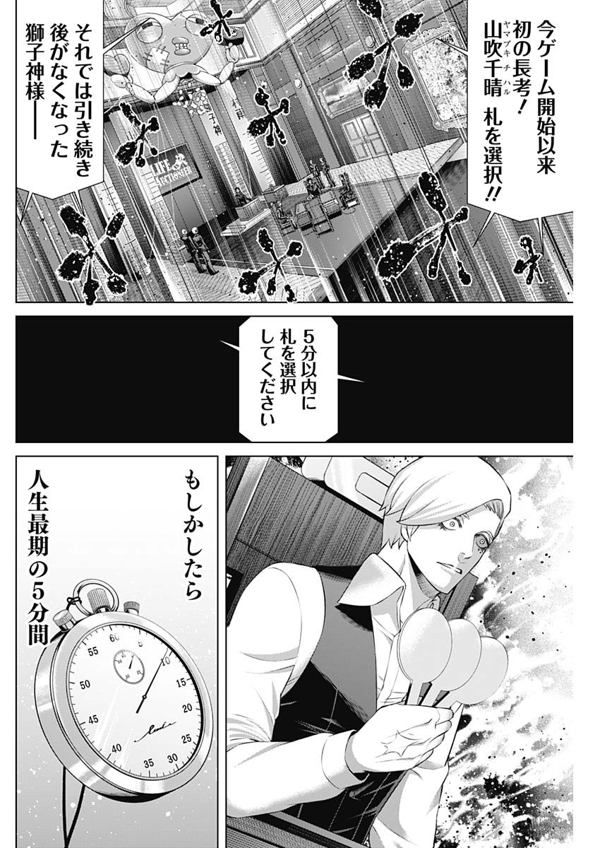 ジャンケットバンク 第96話 - Page 8