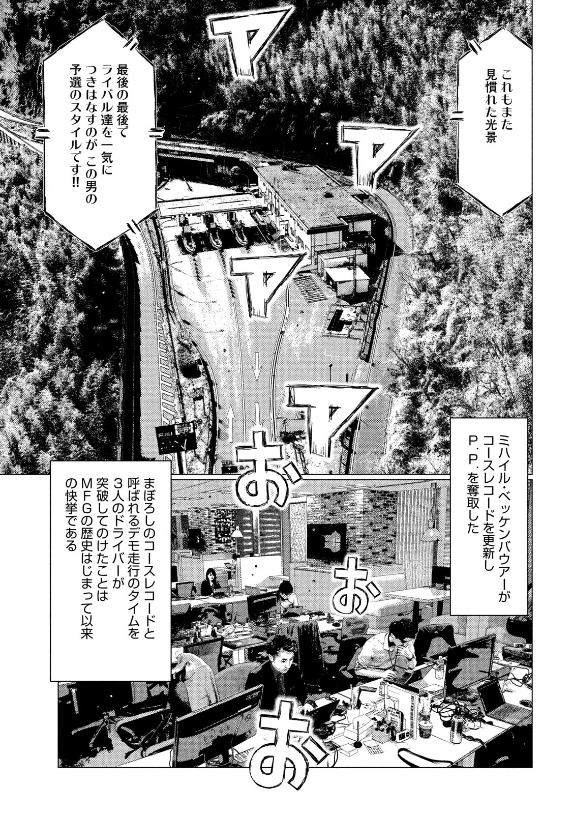 MFゴースト 第107話 - Page 15