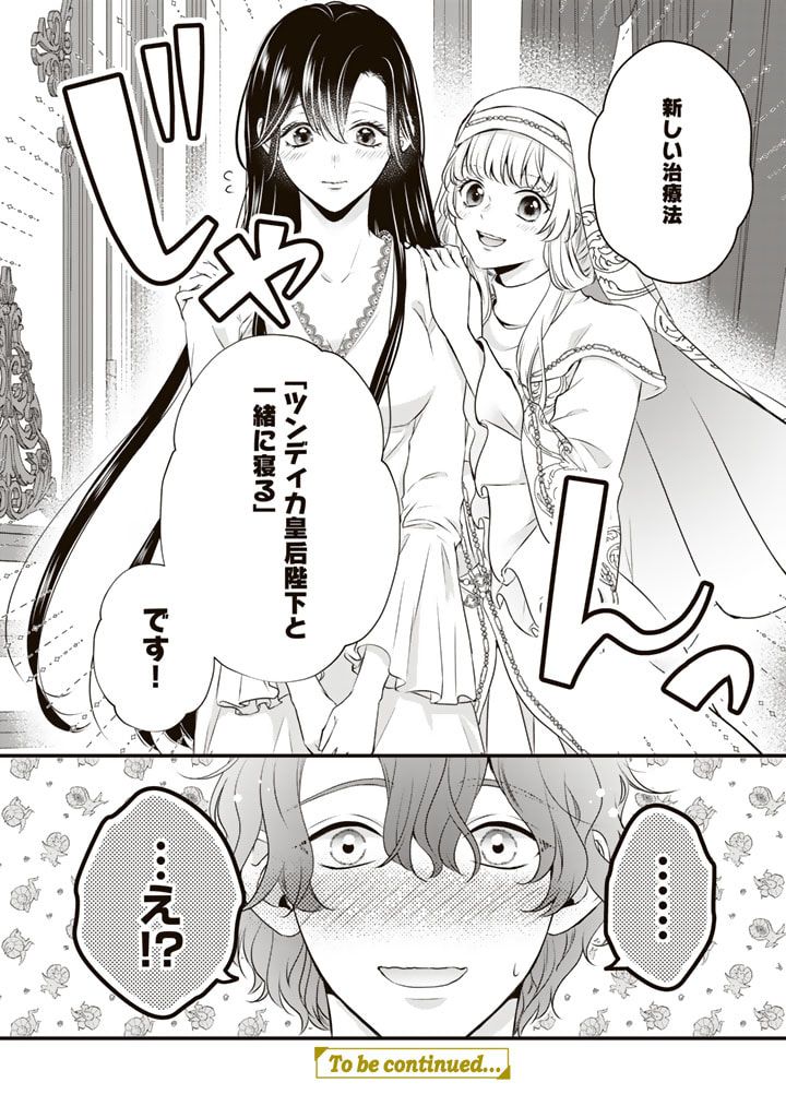 婚約破棄だ、発情聖女。 第11話 - Page 16