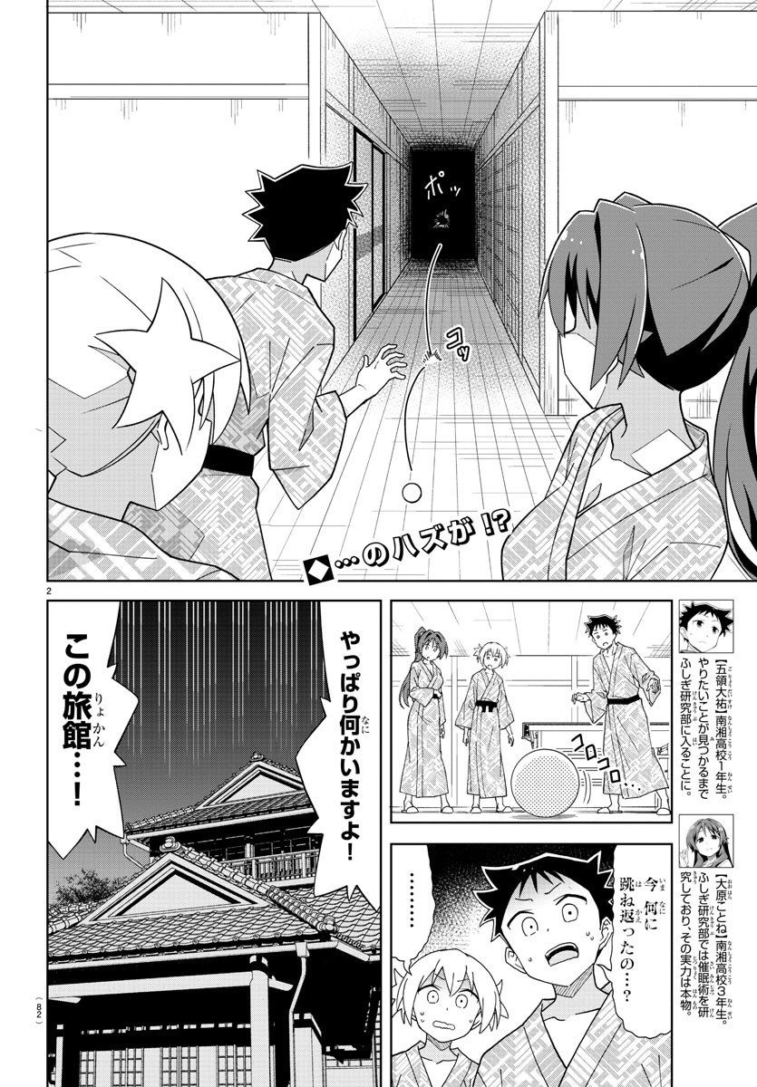 あつまれ！ふしぎ研究部 第189話 - Page 3