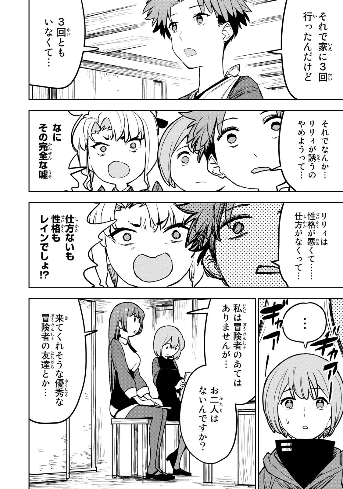 追放されたチート付与魔術師は気ままなセカンドライフを謳歌する 第16話 - Page 4