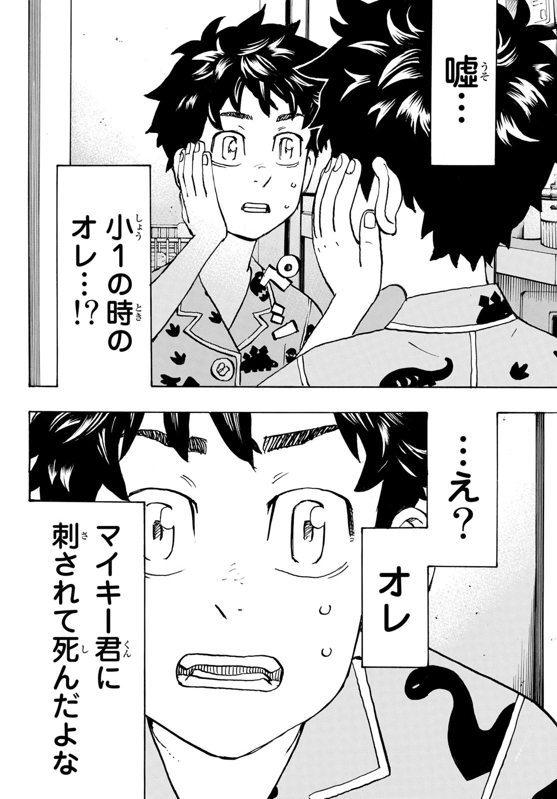 東京卍リベンジャーズ 第276話 - Page 8