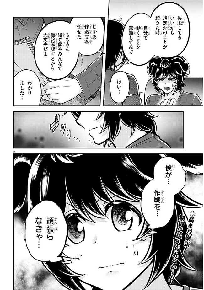 ライブダンジョン！(Comic) 第66.2話 - Page 9