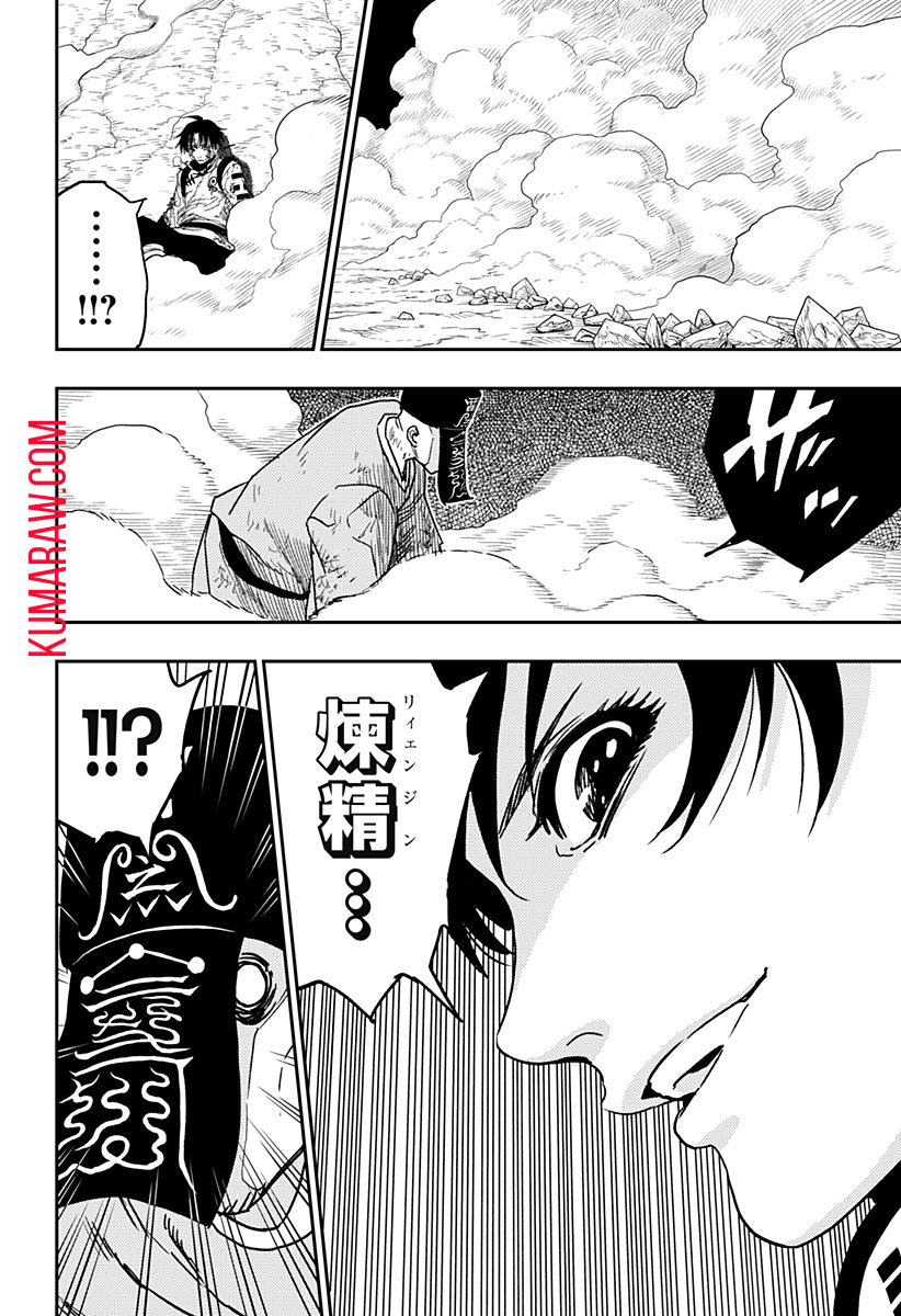 キョンシーX 第19話 - Page 22