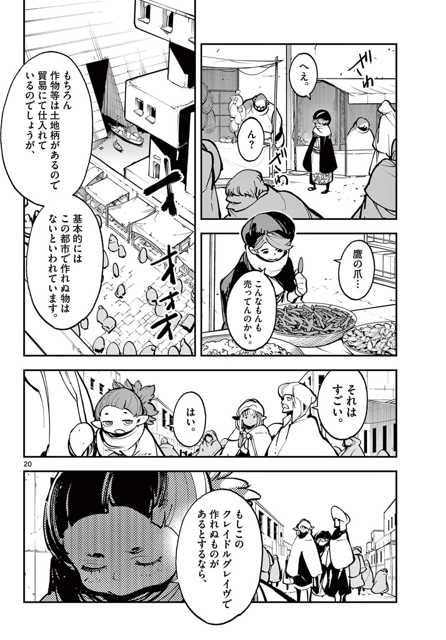 任侠転生 -異世界のヤクザ姫- 第39.2話 - Page 3