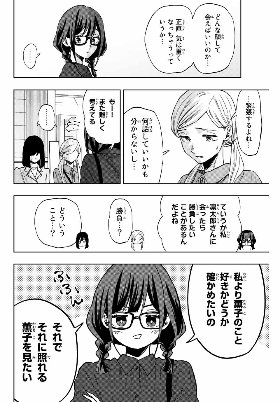 薫る花は凛と咲く 第65話 - Page 2