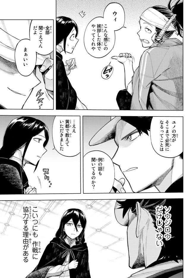 異修羅 ー新魔王戦争ー 第9.2話 - Page 12