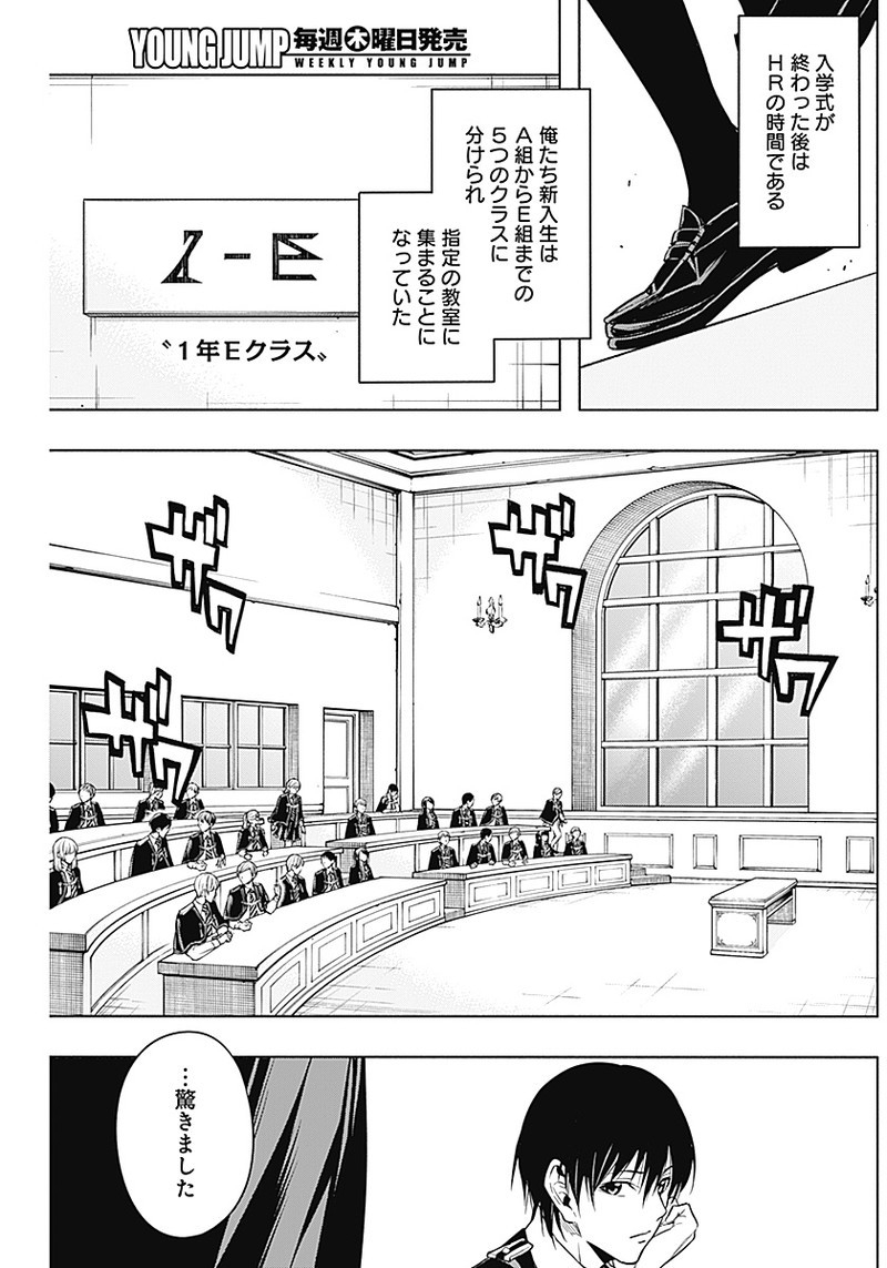 王立魔法学園の最下生　～　貧困街（スラム）上がりの最強魔法師、貴族だらけの学園で無双する　～ 第11話 - Page 15