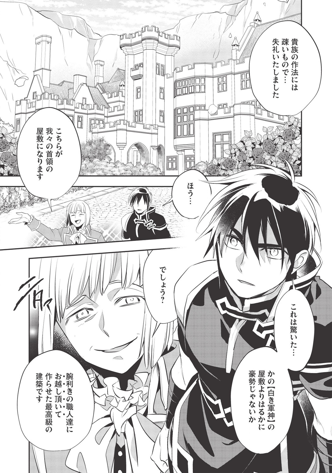 ウォルテニア戦記 第35話 - Page 11