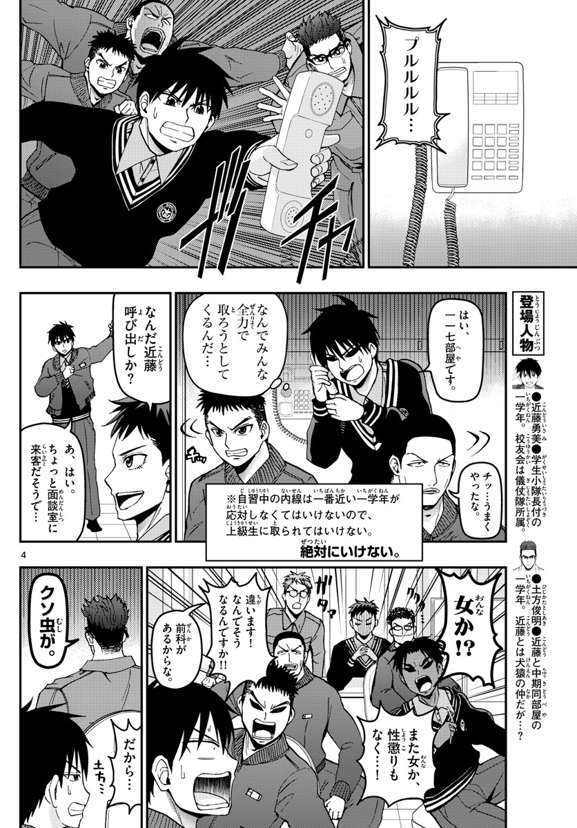 あおざくら防衛大学校物語 第115話 - Page 4