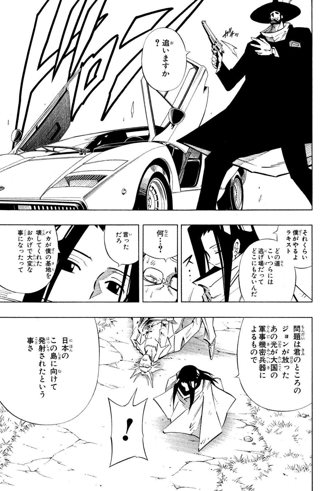 シャーマンキングザスーパースター 第243話 - Page 5