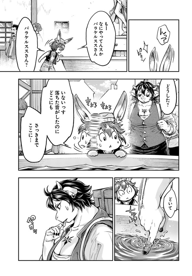 ニセモノの錬金術師 第5.6話 - Page 5