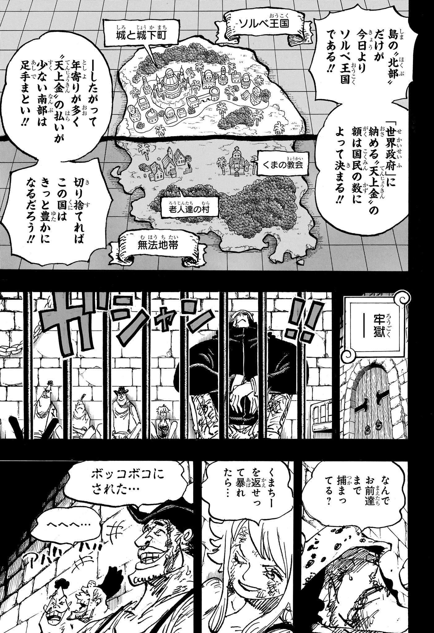 ワンピース 第1097話 - Page 9