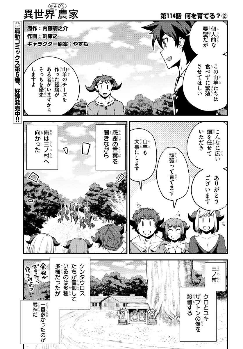 異世界のんびり農家 第114話 - Page 1