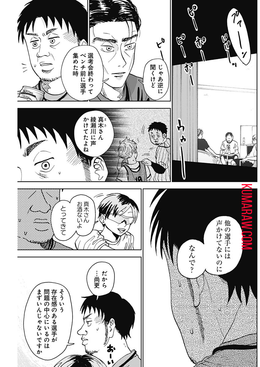 ダイヤモンドの功罪 第6話 - Page 9