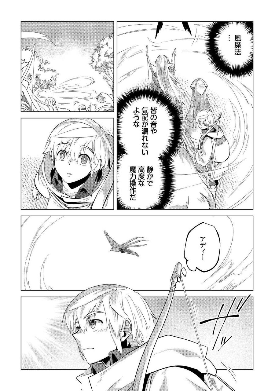 もふもふと異世界でスローライフを目指します！ 第25話 - Page 30