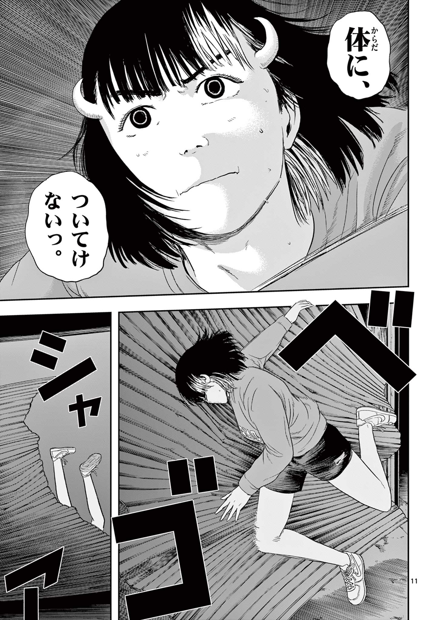 アキナちゃん神がかる 第3.1話 - Page 11