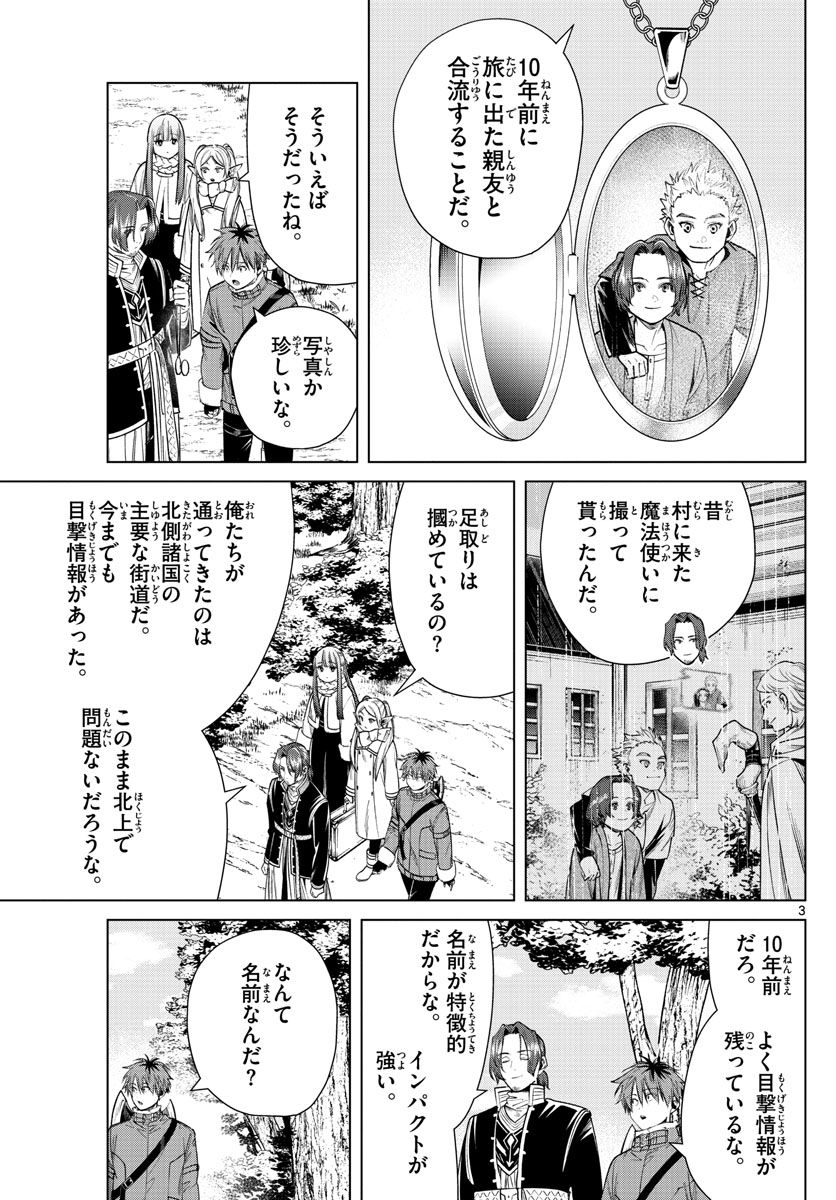 葬送のフリーレン 第34話 - Page 3