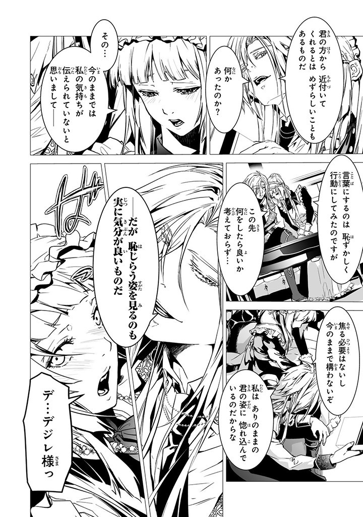 聖女の姉ですが、なぜか魅惑の公爵様に仕えることになりました 第12.1話 - Page 2