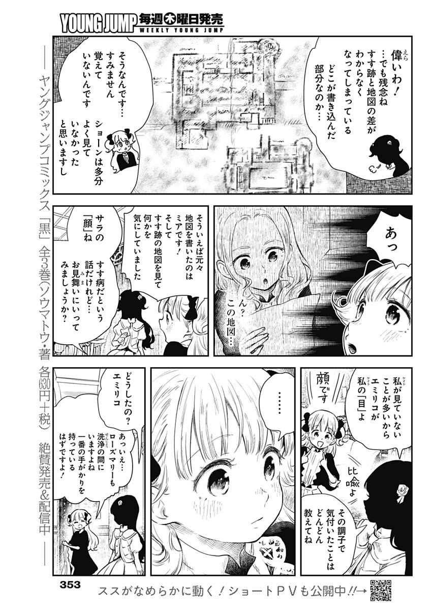 シャドーハウス 第58話 - Page 7